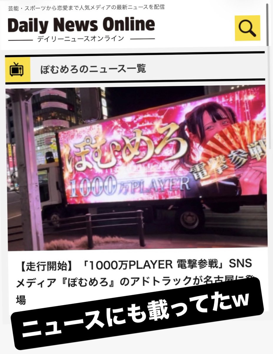 jasjas812's tweet photo. ノリでアドトラ走らせたら、
新聞にも載り、ニュースにもなりました笑笑 https://t.co/BafeOjIZhD