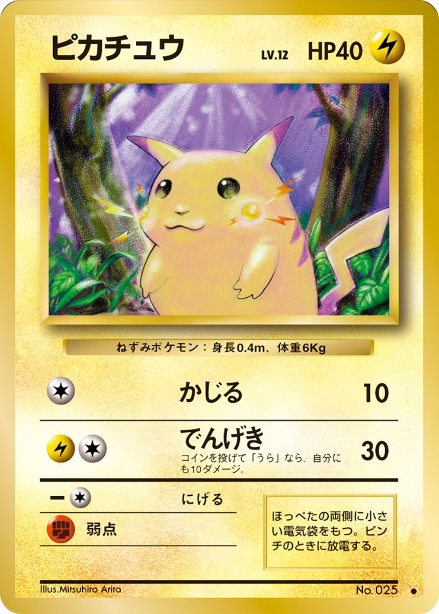 ポケモンカード30周年まであと220日 今年はどんなピカチュウが登場する