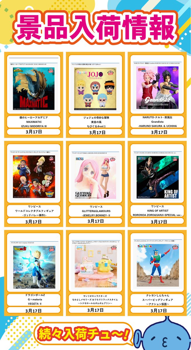 入荷予定表です✨】 こんにちは！ あみちです♪ 3/16(月)～3/20(金
