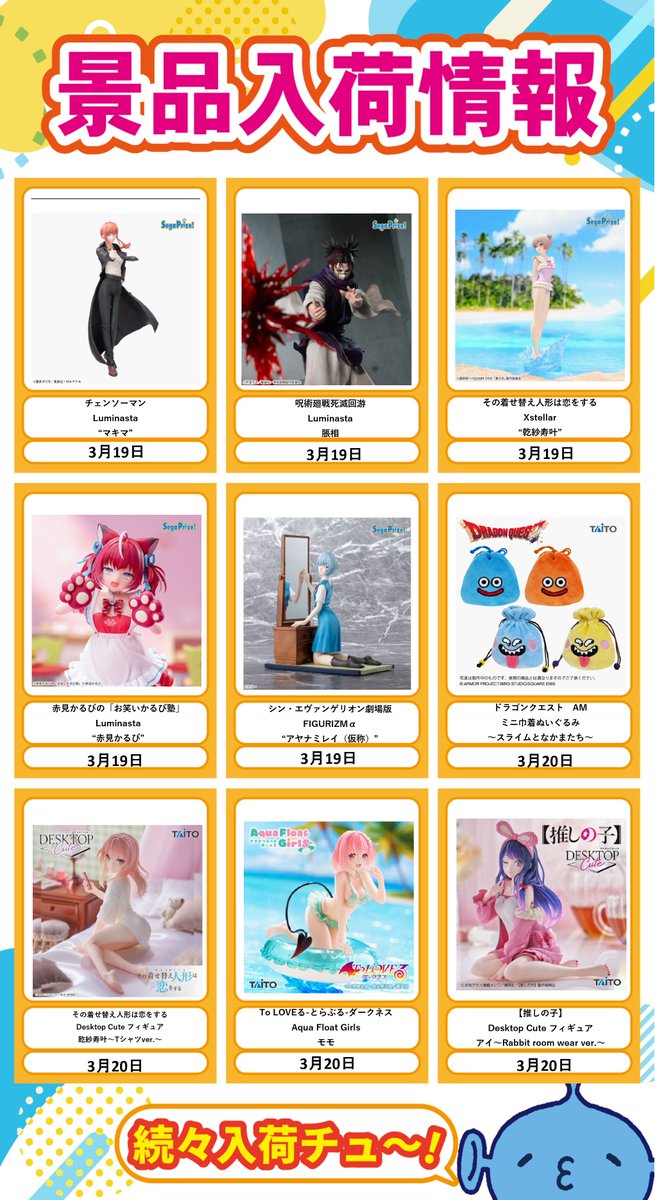入荷予定表です✨】 こんにちは！ あみちです♪ 3/16(月)～3/20(金