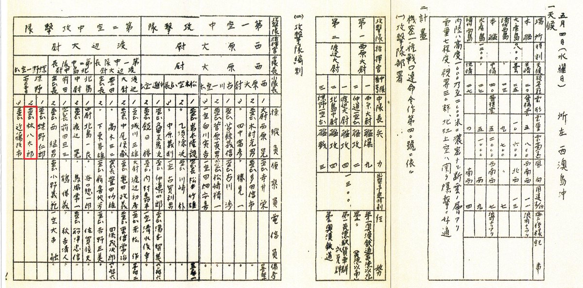 同年十月、霞空付となり初めて教員配置に就きました。
この頃操練三十八期戦闘機専修者の訓練に携わっていたことが確認できています。
しかし、翌年四月には再度加賀乗組となり中支方面の作戦に参加しました。
同年五月、任海軍一等航空兵曹。