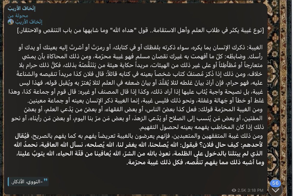 1neviil's tweet photo. نوع غيبة يكثر في طلاب العلم وأهل الإستقامة.. https://t.co/xPUSDtJRAX
