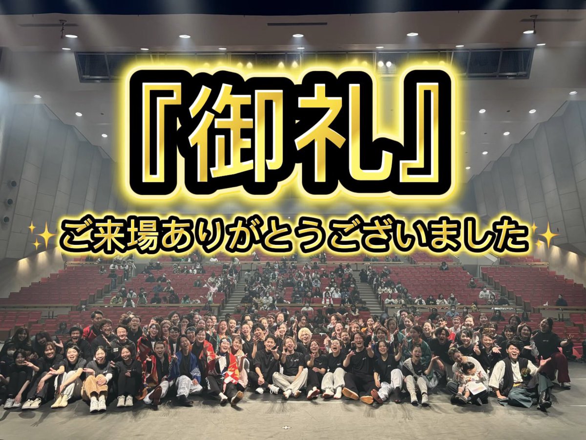 20thFreedom's tweet photo. 【御礼】
飃〜FREEDOM〜20周年記念公演
《F.R.E.E.D.O.M. 2.0.》

お越しいただいた皆様、大変ありがとうございました！

飃〜FREEDOM〜の20年感じていただけましたか？
この瞬間を共有できたこと大変嬉しく思います☺️

21年目の飃〜FREEDOM〜もどうぞよろしくお願いいたします！ https://t.co/9sLXfQAaeD