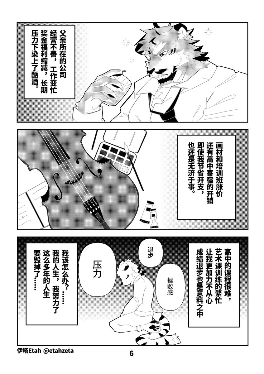 etahzeta's tweet photo. 🐺🐯【秘密的网黄生活】P5-7 https://t.co/ZU7itCMzRe