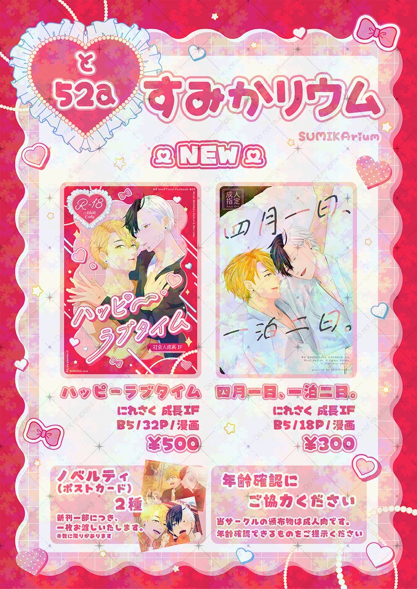 su_wb_'s tweet photo. 3/20 ボウフウケーホー！ 6
お品書き兼ポスターです५✍🏻
※当サークルの頒布物はすべて成人向です。当日は年齢確認のご協力をお願いいたします。

新刊のサンプル＆通頒リンクはリプへ↓

#いつてとプチ https://t.co/3sXt08AVsT
