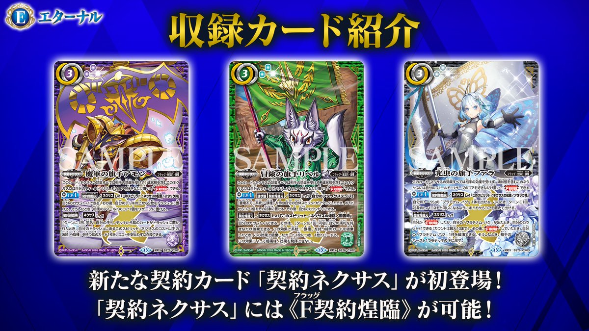 ◤#バトスピ 最新情報③◢ 【BS76カード紹介】 「魔軍の旗手アモン
