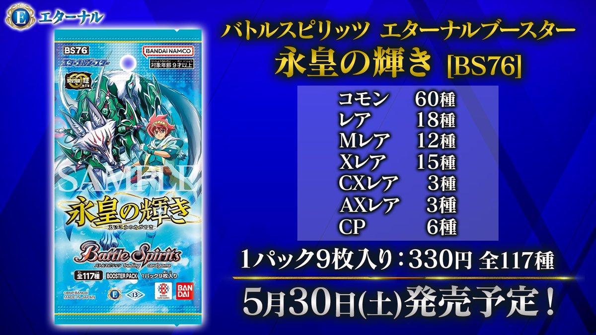 ◤#バトスピ 最新情報③◢ 【BS76カード紹介】 「魔軍の旗手アモン