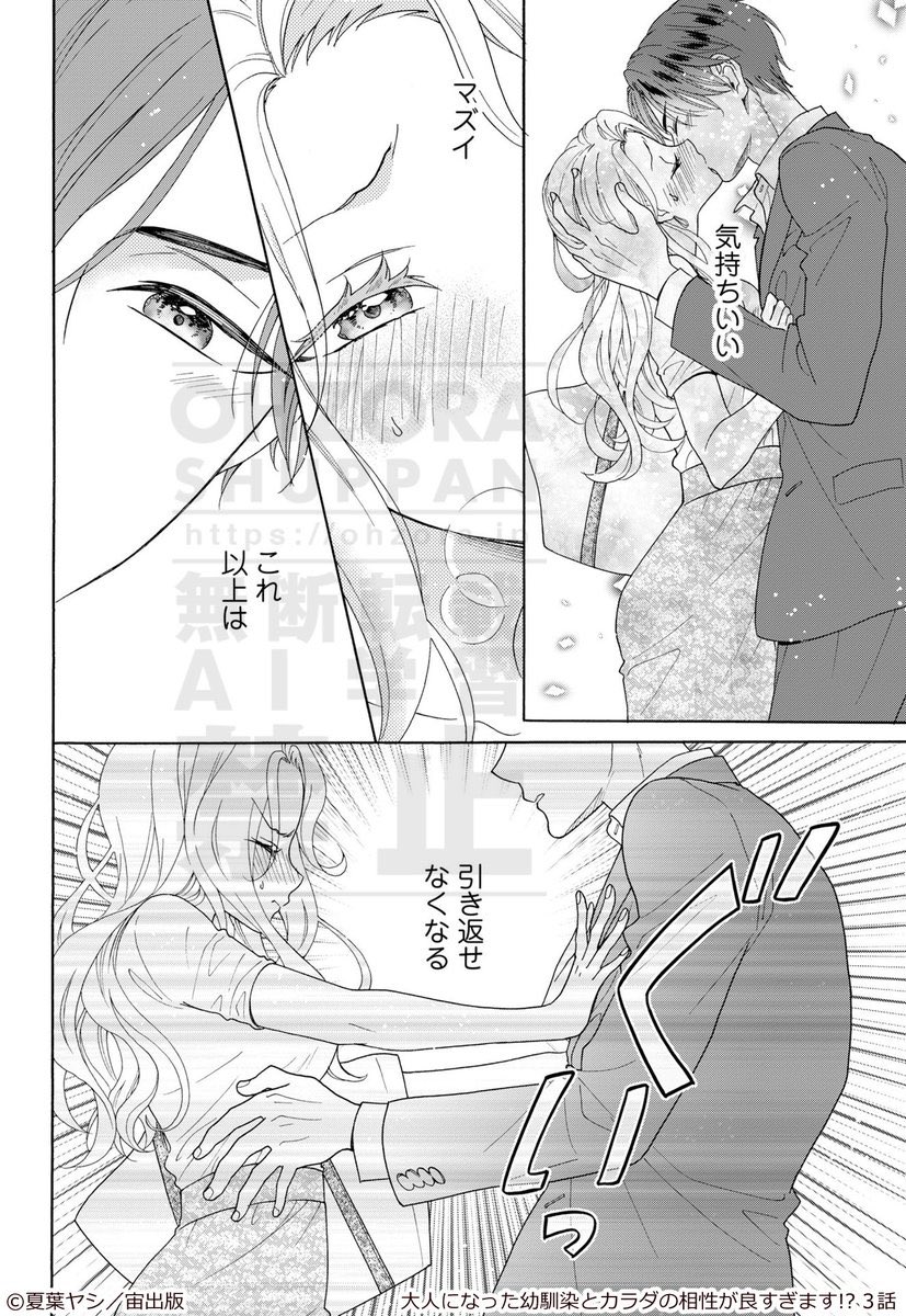 出遅れてしまいましたが
『大人になったなった幼馴染とカラダの相性が良すぎます⁉︎』
3話目の配信が各電子書店さんで始まりました❣️
どうぞよろしくお願いいたします✨