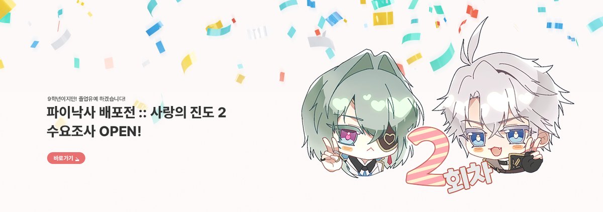 📢💙💚파이낙사 배포전 2 수요조사 RT이벤트

🎁해당 트윗을 RT해 주세요.
추첨을 통해 한 분께 오래된꿈 3,280개(65,000원)을 보내드립니다.
🗓️기간: 03. 14 PM 07:00 ~ 03. 22 PM 09:00

수요조사를 기반으로 대관 규모를 결정합니다.
꼭 참여하실 분만 답변 부탁드립니다.
naver.me/FSvCsaKT