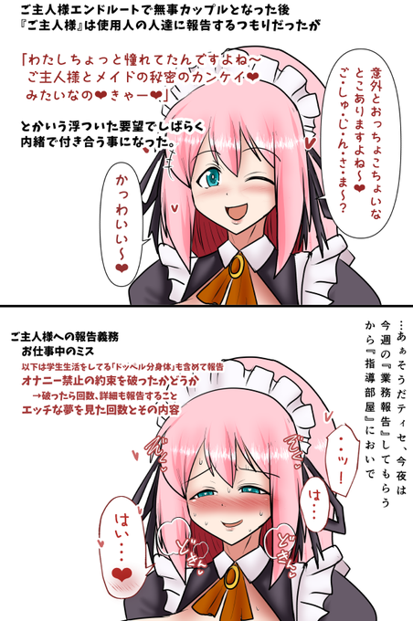 その後のイメージの1例

マゾメスメイド彼女エンド
※2枚目は全然関係ない絵を添えてなんか関係あるように見せてみる試み 