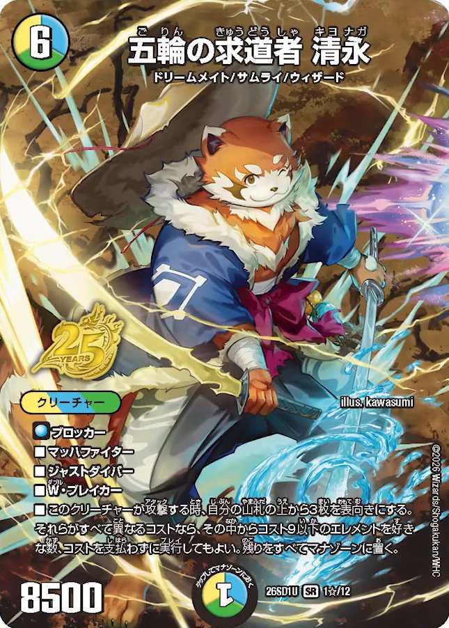 デュエルマスターズ】ドキドキつよいデッキ25の王道 『ツインパクト