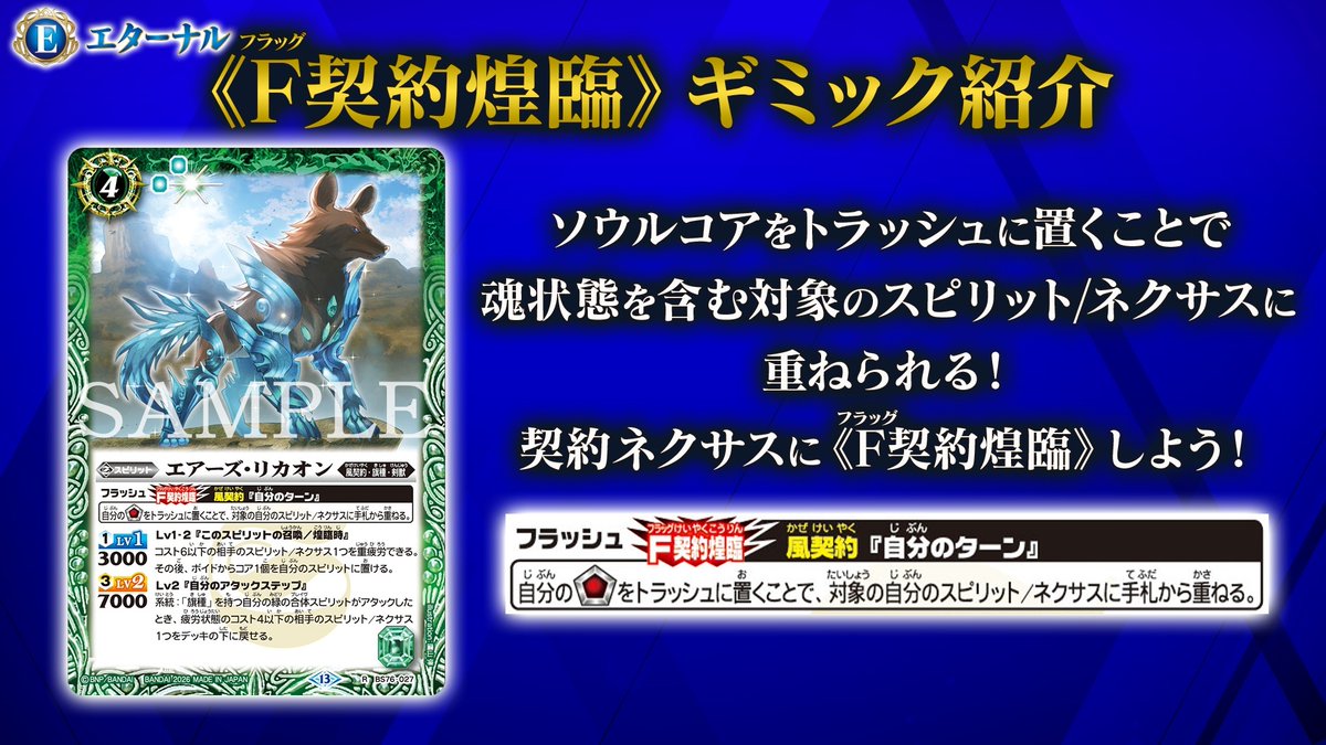 ◤#バトスピ 最新情報④◢ 【《F(フラッグ)契約煌臨》について】 新た