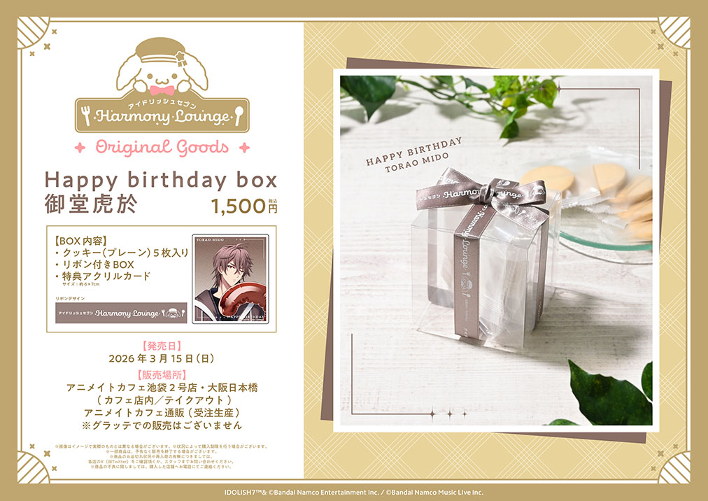 アイドリッシュセブン Harmony Lounge】 明日3月15日(日)より、“御堂虎