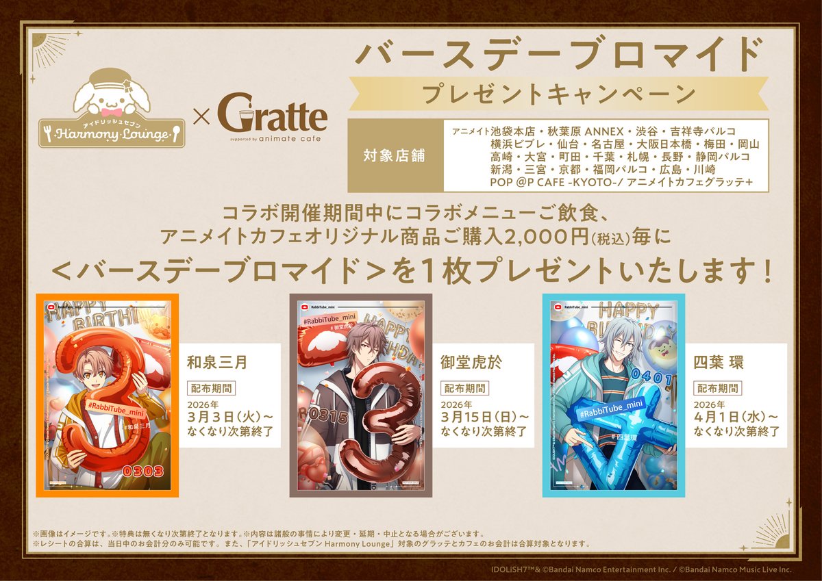 アイナナ ŹOOĻ 虎於 アニカフェ バースデーブロマイド バーブロ アクスタ アイドリッシュセブン Harmony Lounge】 グラッテ コラボでは