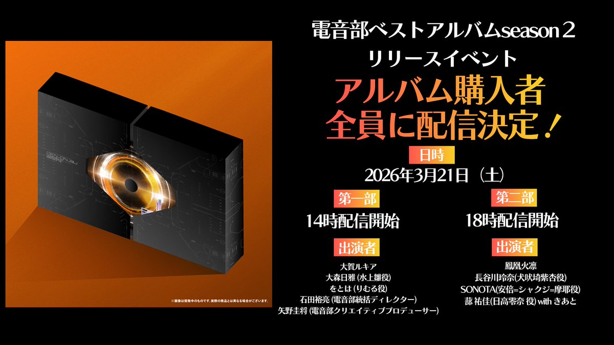 電音部プロジェクト公式 tweet media