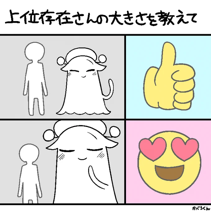 癖 その81
#上位存在さんといっしょ 