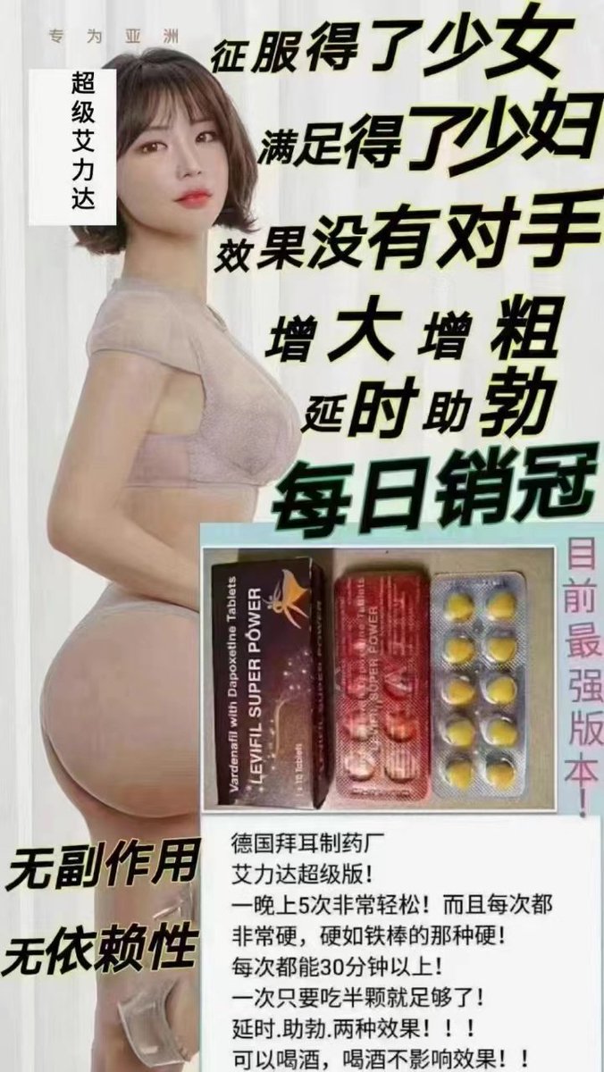 nengxx9's tweet photo. 超级艾力达（Super Vidalista）是主要用于治疗阳痿（ED，勃起障碍）和早泄问题。
伐地那非40mg，增加血液流向阴茎的循环，起到阴茎勃起，增硬，增大的作用。从而帮助男性在性刺激下��得足够的勃起。
达帕西汀60mg，通过抑制5-羟色胺再摄取，增加突触间隙5-羟色胺浓度，而延迟射精并延长性生活的时间。 https://t.co/Hfnz15KlOe