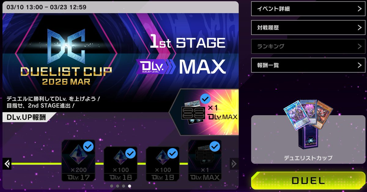 巳剣デモンスミスオルフェゴールでファーストステージ突破しました 