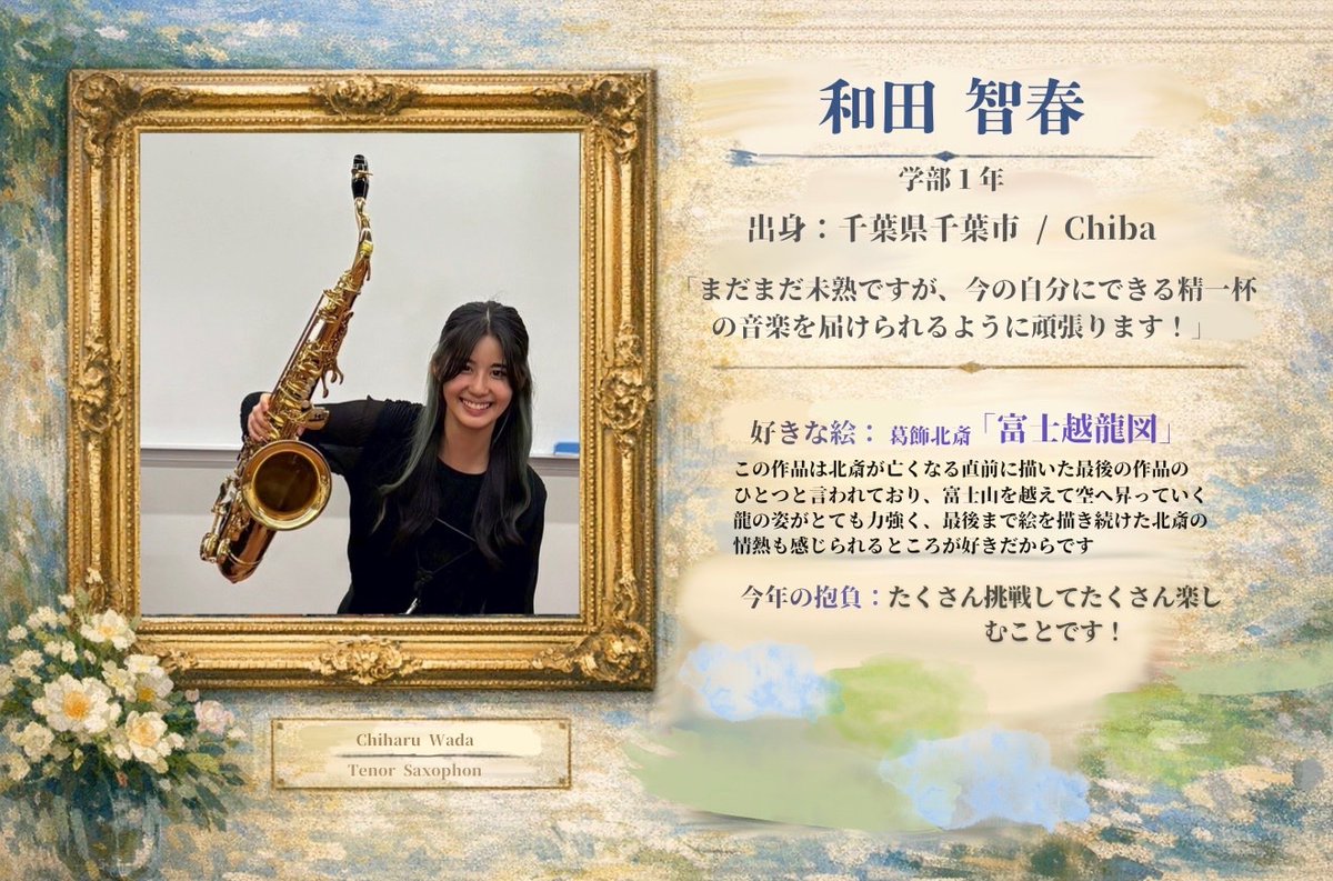 saxrenarde's tweet photo. SAXRENARD香川公演まで後11日！

今日は学部1年の和田智春さんの紹介です！ https://t.co/w7j0A4uXns