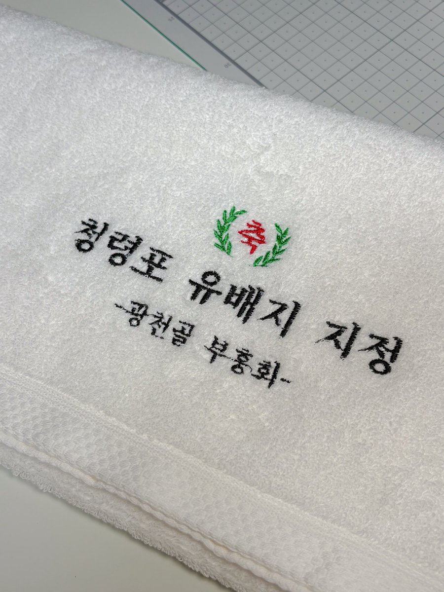moment_pic's tweet photo. 왕과 사는 남자 1500만 기원 알티 이벤트

이 계정이 검색이 될지 모르겠지만 
알티 추첨을 통해 두 분에게
자수 수건을 선물로 드립니다.

당발 3월 29일

#왕사남 #왕과사는남자 https://t.co/peDdNcLnC0