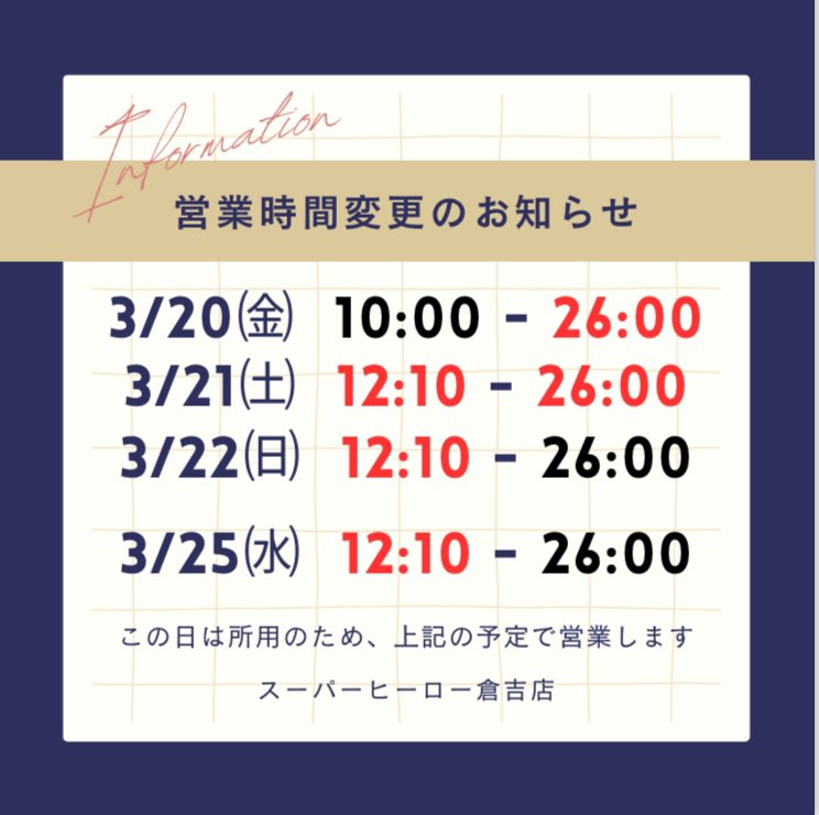 スーパーヒーロー倉吉店 tweet media