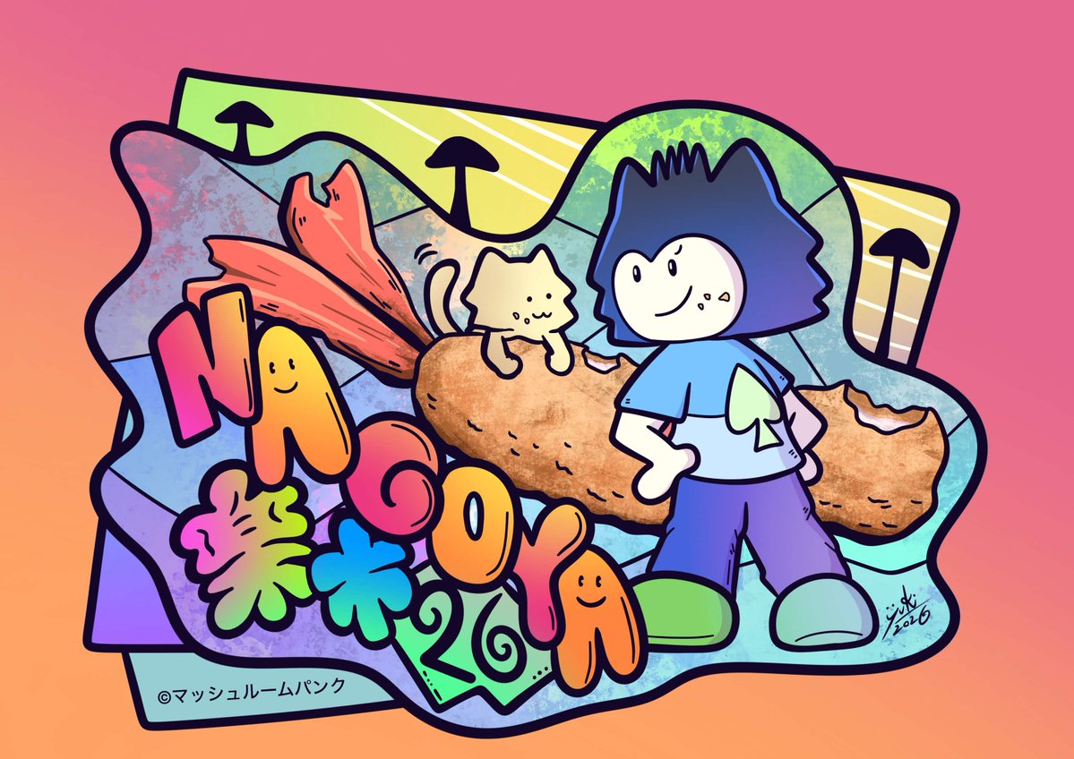 ごえもん-Yuki.M🍄マッシュルームパンク🍄 tweet media