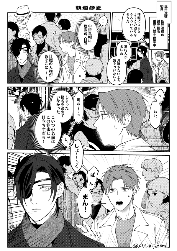 ※現代服 ※顔ありモブ
3/20春コミ閃華サンプル(1/2)
推し達が現世潜伏中に悪戦苦闘する短編集です! 