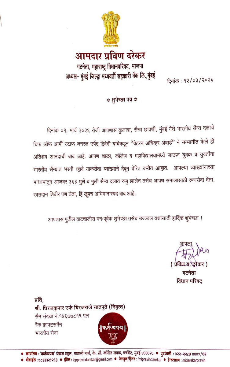 satpute_1985's tweet photo. आ. प्रवीणजी दरेकर साहेब गटनेता,महाराष्ट्र वि. परिषद अध्यक्ष - मुंबई जि.म.स. बँक लि.मुंबई याच्या कडून मुंबई येथे माझा सत्कार करण्यात आला व शुभेच्छा पत्र देण्यात आले,त्यावेळी भाजपा मुंबई सै.आ.अध्यक्ष मा.सुभाष दरेकर,सैनिक प्रदेश अध्यक्ष शिंदे सेना एड.सरदार चोपडे इ. https://t.co/VH9FuRueFA