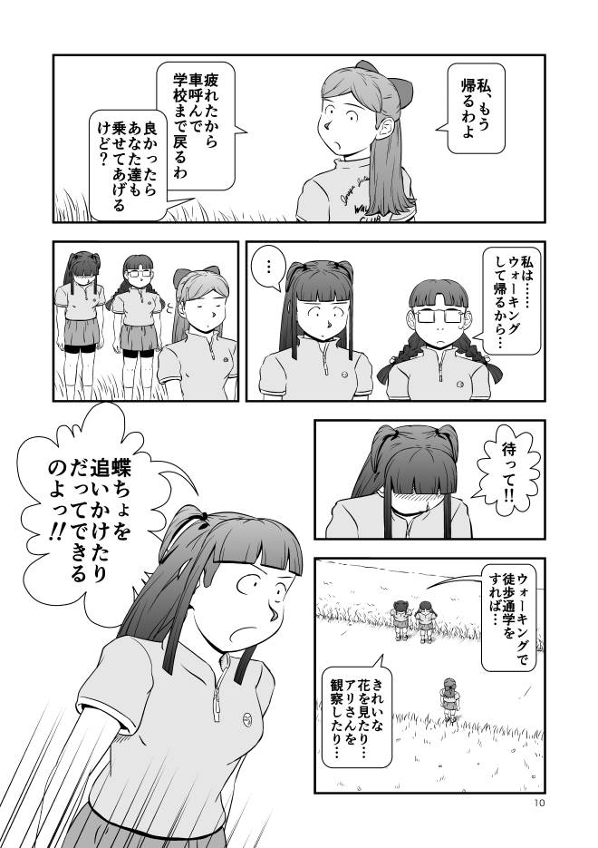 comic_fujimune's tweet photo. 【連載漫画】モヤモヤ・ウォーキング【Vol.1】（10話10/22）
#漫画・アニメ・ゲーム好き https://t.co/B0FO7Fbkyz
