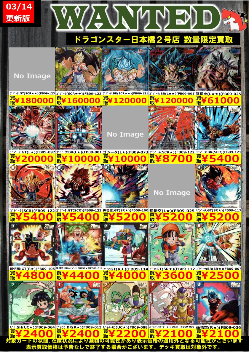 👊👊👊 👊ドラ 👊 👊スタ 👊 👊2号店👊 👊👊👊 ORA2! WANTED‼️ ＃DBFW