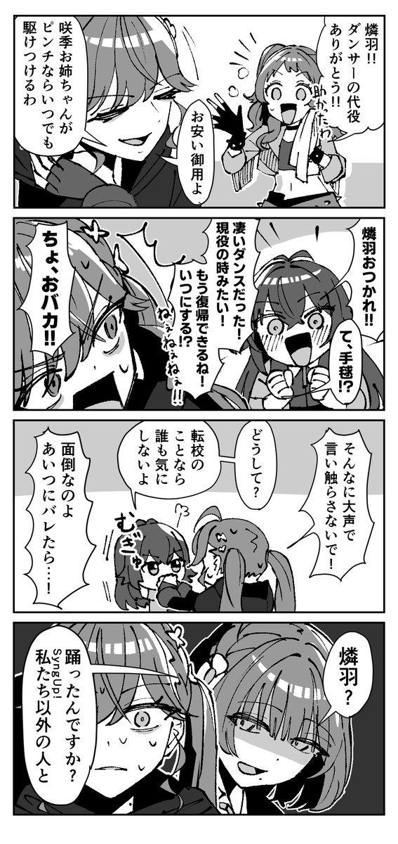 バックダンサー
#学マスFA 