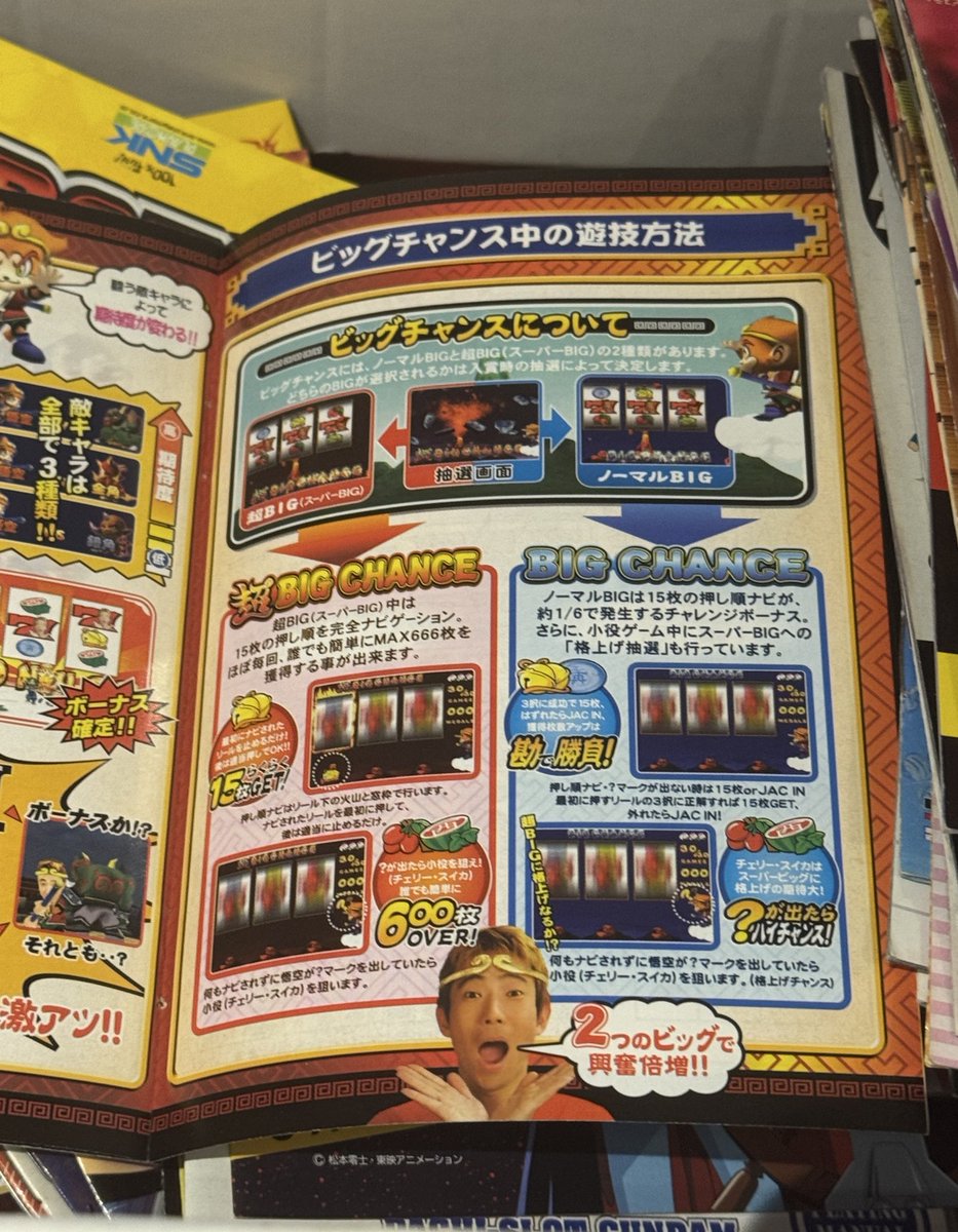 パチスロ小冊子コレクションを整理してたら出てきたが、おさるってもう