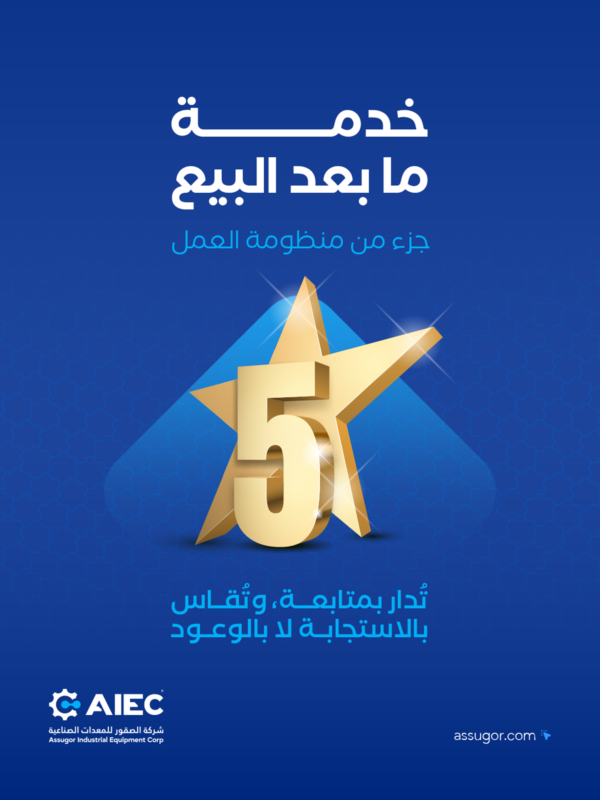 assugor's tweet photo. خدمة ما بعد البيع
 تعكس قدرة الشركة
 على الاستمرار مع العميل
 بعد اكتمال القرار.
شركة الصقور للمعدات الصناعية
 نهج مهني يمتد لما بعد التسليم.
↩️ المبيعات | الاستشارات الفنية | ما بعد البيع

#الصقور_للمعدات_الصناعية
 #خدمة_ما_بعد_البيع
 #القطاع_الصناعي
 #معدات_صناعية
 #B2B https://t.co/50FvD4qmts