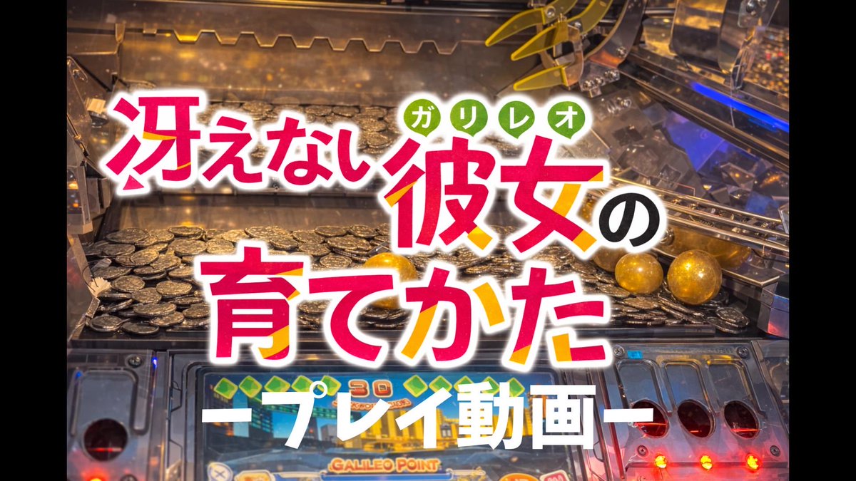 galileokyo's tweet photo. YouTube動画アップしました！
ガリレオファクトリー2のプレイ動画です✨️
よければ見てください😊

冴えないガリレオの育てかた　ーガリレオファクトリー２プレイ動画ー 

https://t.co/n0sK6Ok5DT 

#ガリレオファクトリー
#動画 https://t.co/IkNTF9oGFB