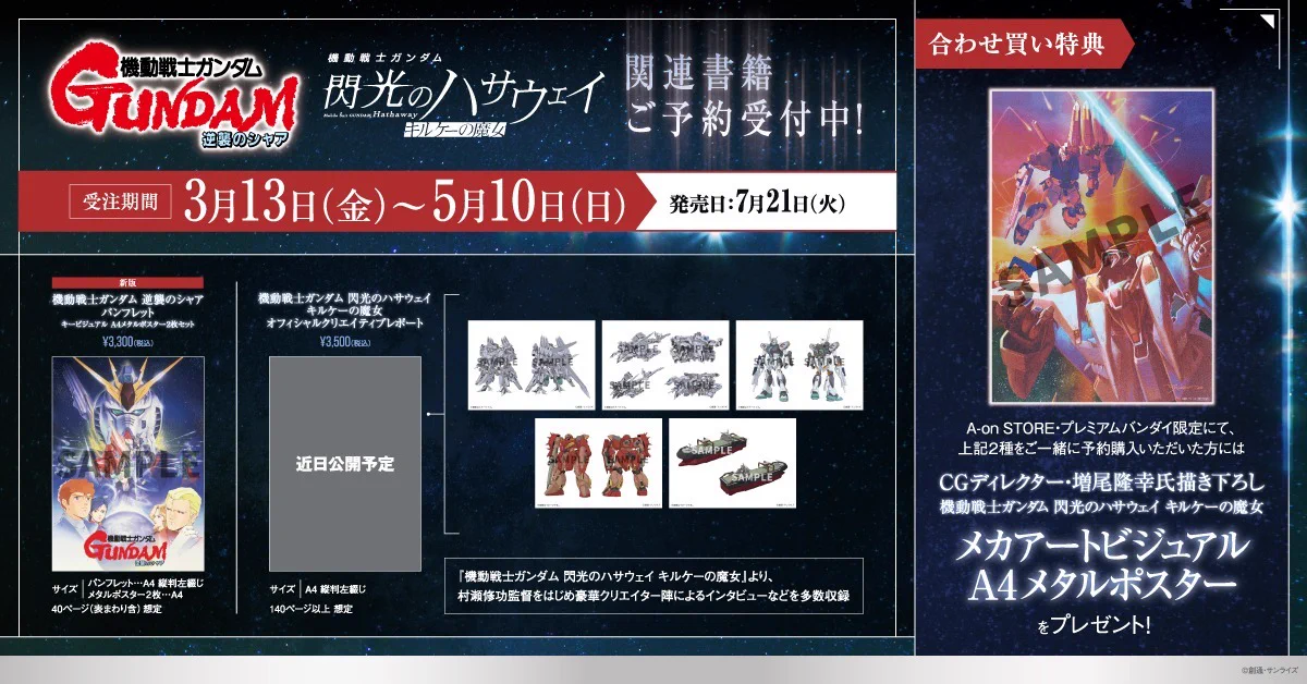 機動戦士ガンダム 閃光のハサウェイ on X: 