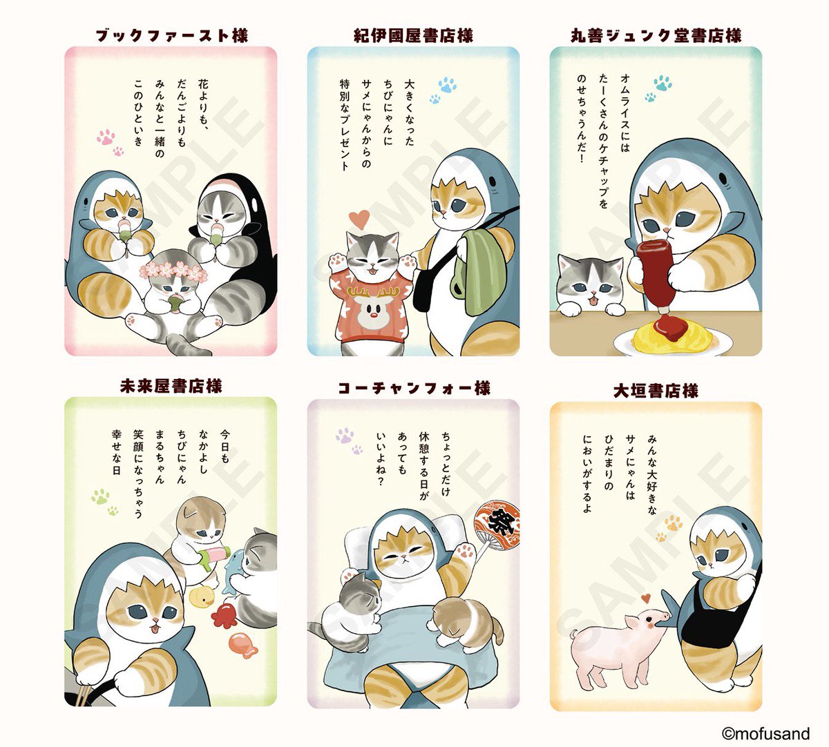 サメにゃん3特典情報／ ＼メッセージ付きミニカード／ 大変お待たせ