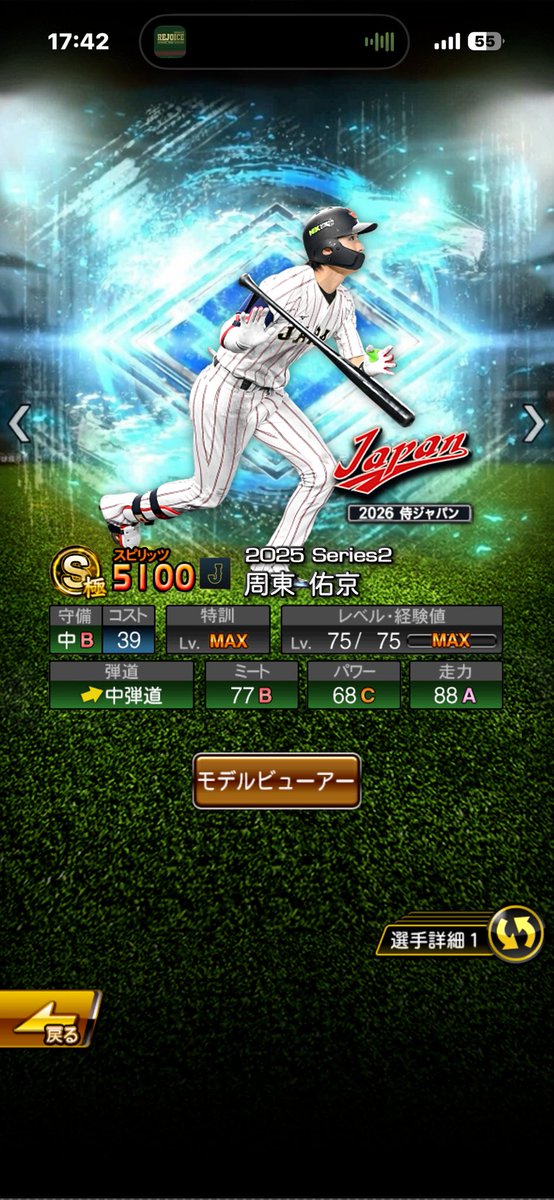 TimeARun_6's tweet photo. 【WBC 1st Round's Heros】

マイアミでも大暴れしてください

#プロスピAコラ画
#たまごのコラ
#WorldbaseballClassic https://t.co/jRNkKFvzAj