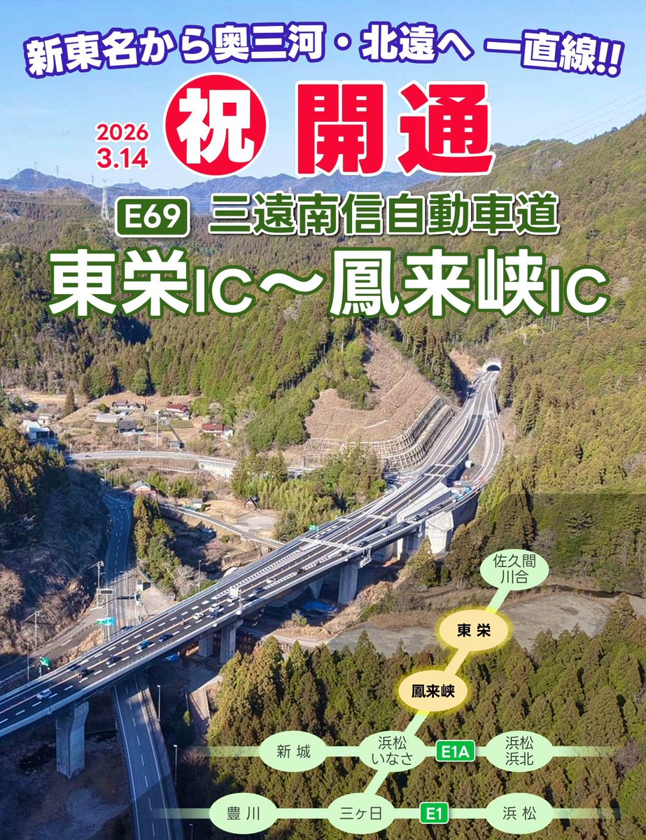 三遠南信・道の広報室 tweet media