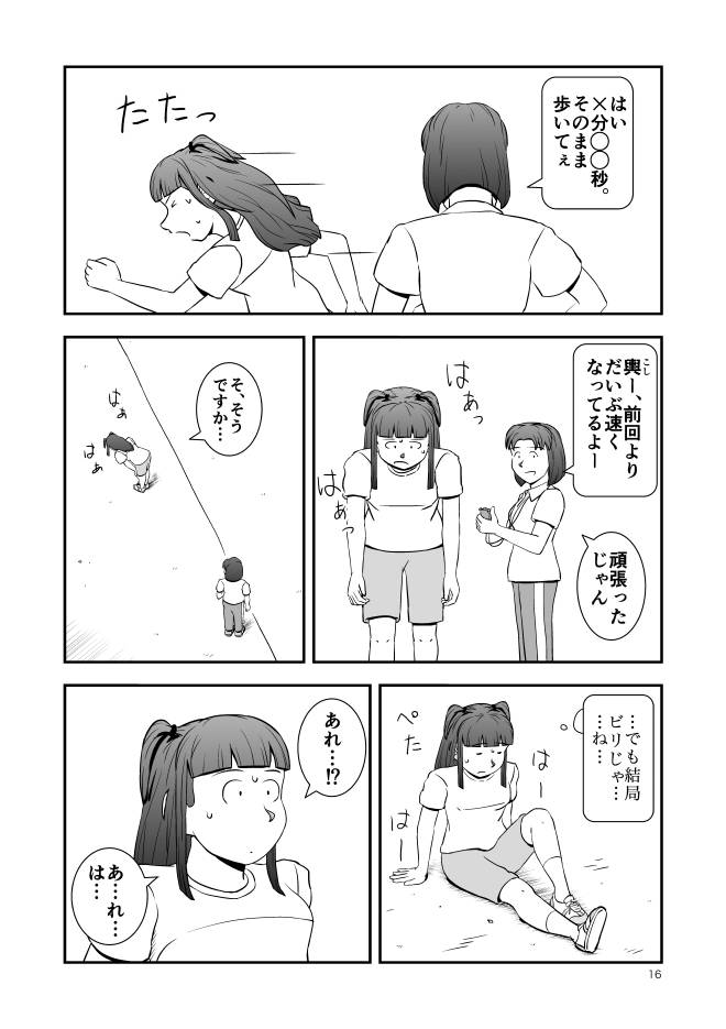 comic_fujimune's tweet photo. 【連載漫画】モヤモヤ・ウォーキング【Vol.1】（10話16/22）
#漫画・アニメ・ゲーム好き https://t.co/l3uH04dLIZ