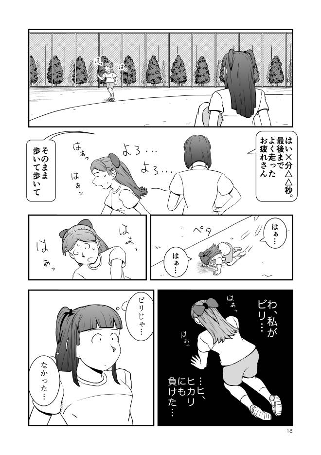 comic_fujimune's tweet photo. 【���載漫画】モヤモヤ・ウォーキング【Vol.1】（10話18/22）
#漫画・アニメ・ゲーム好き https://t.co/d7sr17ipMS