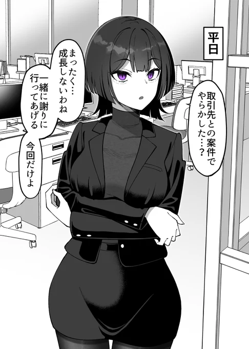職場ではクールなのに、1人の夜が不安でたまらない依存体質の同僚OL(1/2) 