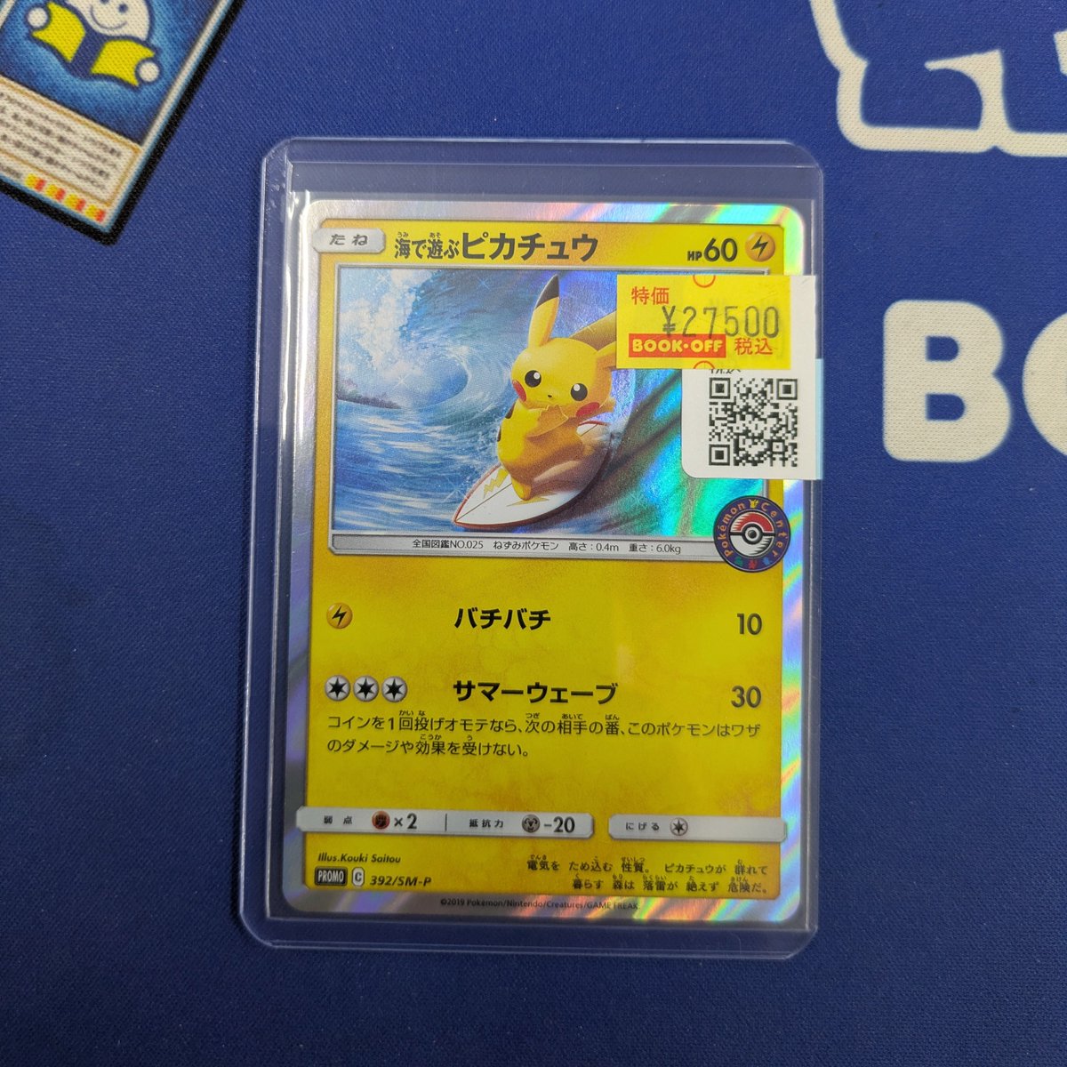 ⚡️#ポケモンカードゲーム 買取情報⚡️ ✓海で遊ぶピカチュウ 392/SM