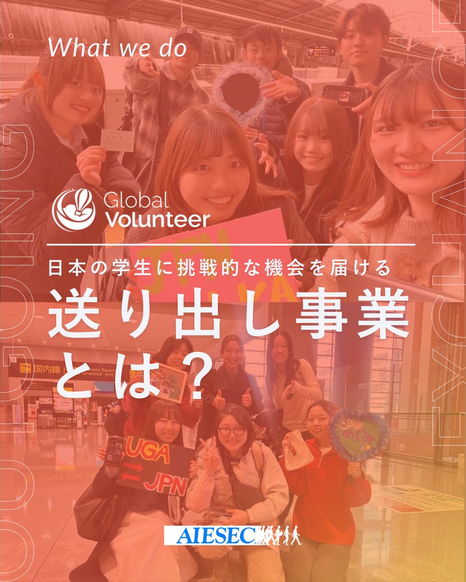 AIESEC_KB's tweet photo. 私たちアイセック・ジャパンが行っている事業について紹介します。

今回は、送り出し事業についてです✈️

約6週間、海外で現地の社会課題に向き合い、解決に取り組む経験を通してリーダーシップを育む海外インターンシップを、日本の大学生に紹介しています。

#アイセック
#春から神大
#春から神戸大 https://t.co/wbXXXeGMRd