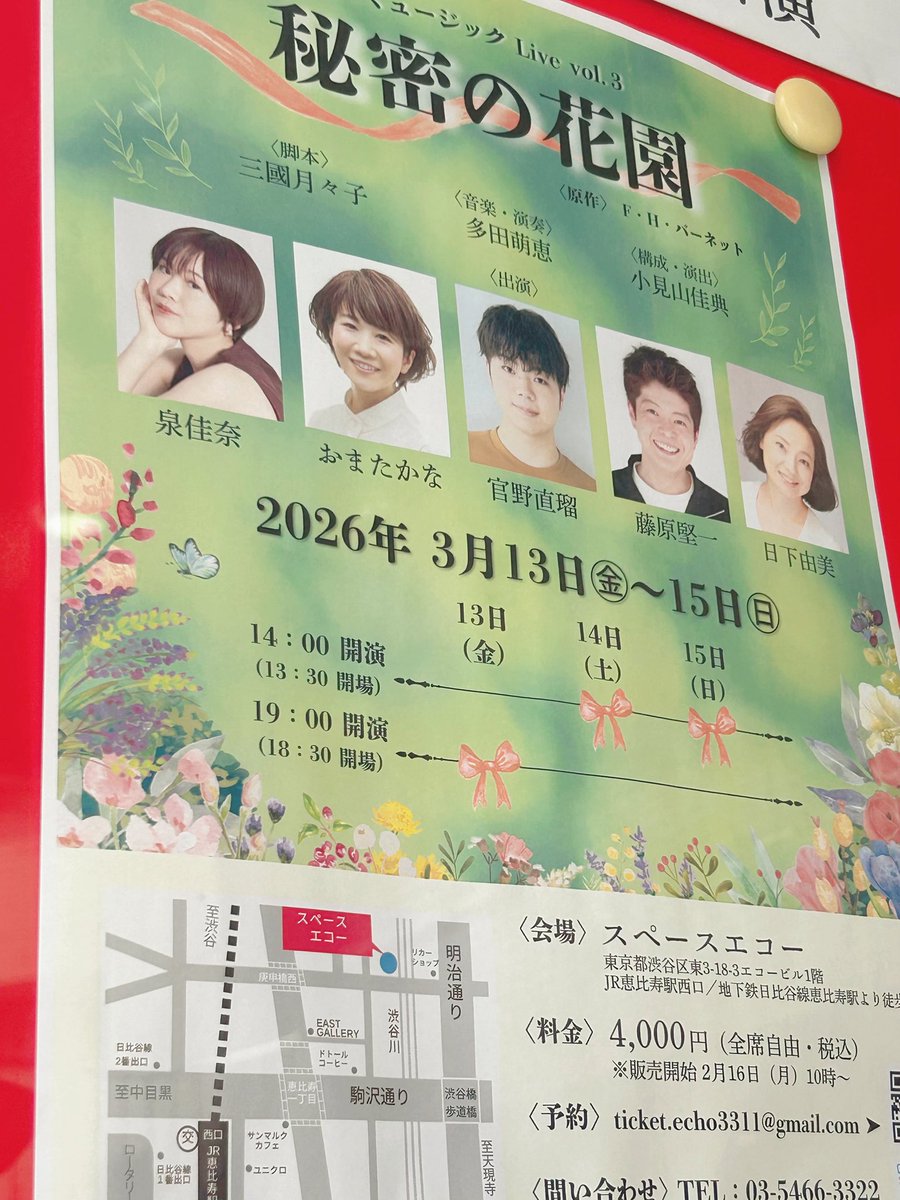 mamomarcy's tweet photo. エコーリーディング・ミュージックLive vol.3『 #秘密の花園』 観に行ってきました💐

春がもう目の前に来ているこの時期にぴったりな公演🌸
帰り道もすっごく天気が良くて、家に帰るまでずっと秘密の花園の余韻に浸りまくりました！ https://t.co/PLPnBLjy71