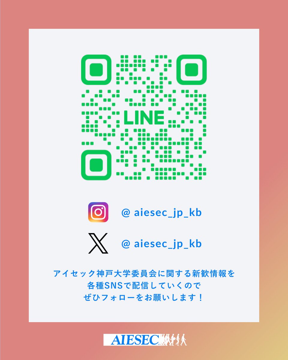 AIESEC_KB's tweet photo. 私たちアイセック・ジャパンが行っている事業について紹介します。

今回は、送り出し事業についてです✈️

約6週間、海外で現地の社会課題に向き合い、解決に取り組む経験を通してリーダーシップを育む海外インターンシップを、日本の大学生に紹介しています。

#アイセック
#春から神大
#春から神戸大 https://t.co/wbXXXeGMRd