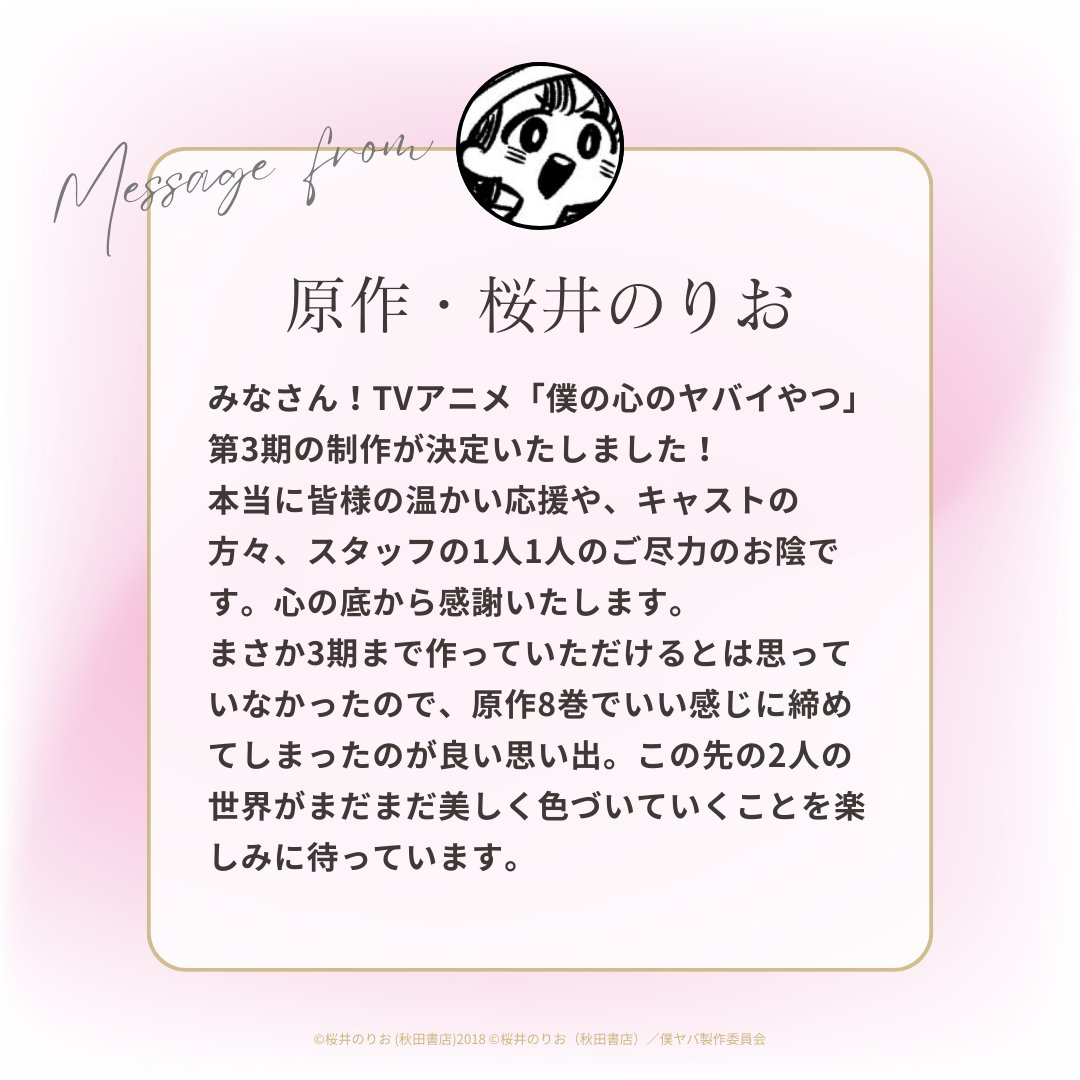 劇場版「僕の心のヤバイやつ」【公式】2026年2月13日㊎全国公開 tweet media
