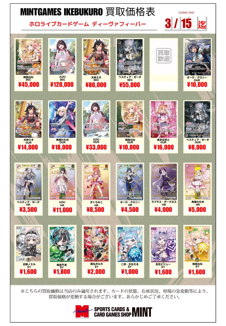 買取情報】 #ホロカ #ホロライブOCG 新弾SEC、OUR、HR、SY、買取価格