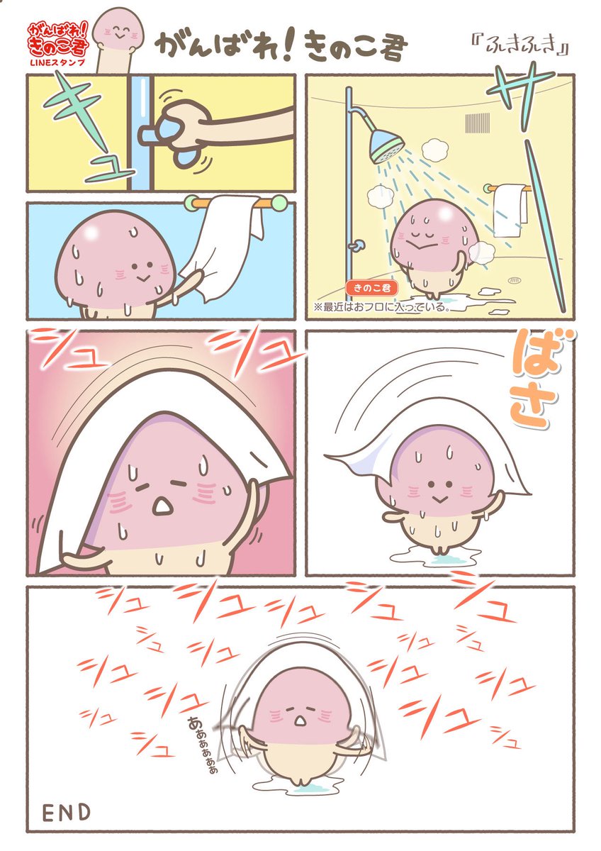 kinoko_kunsub's tweet photo. 綺麗に洗おうね https://t.co/0uoWtx80x4
