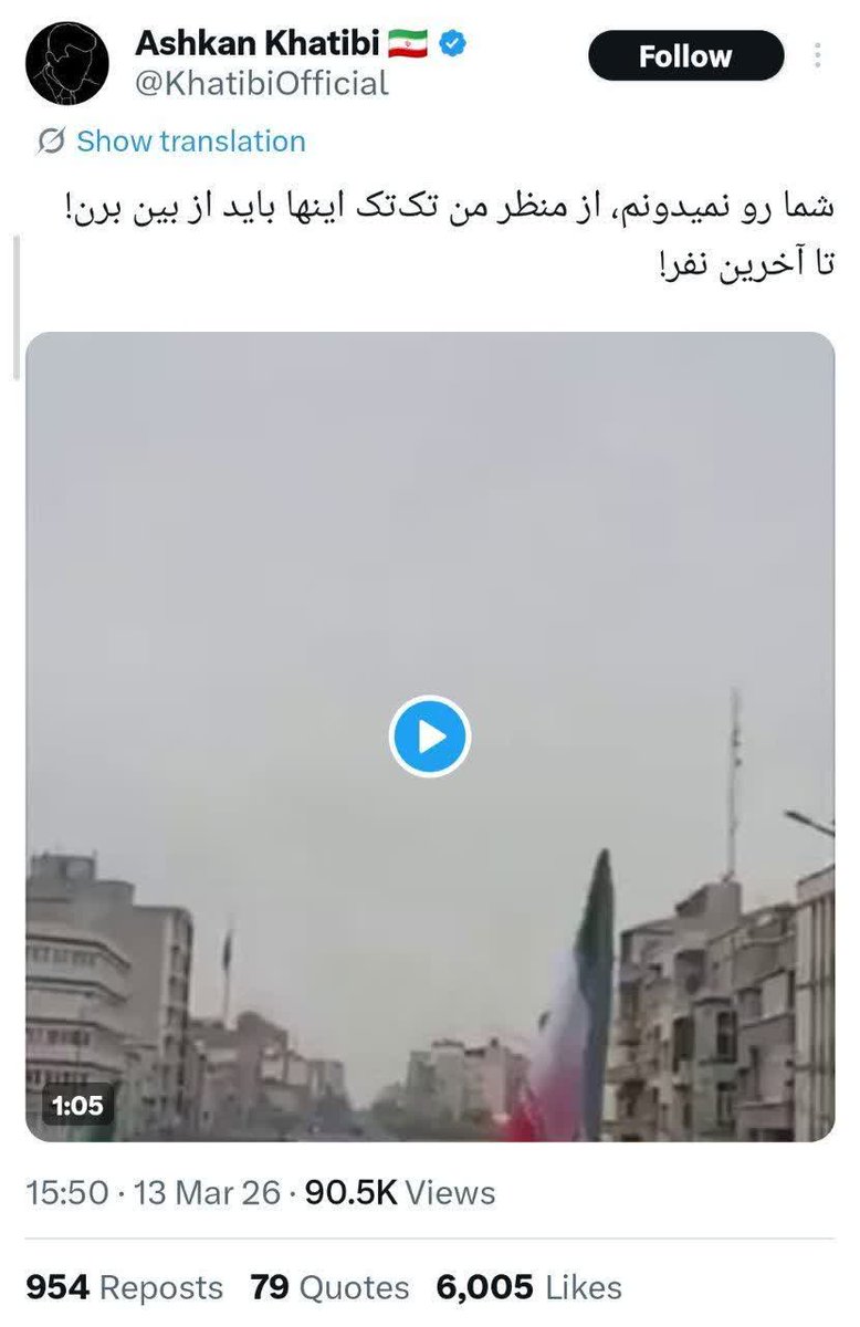 وقتی ناراحتی این وطن فروش ها رو می بینید 
بدانید سمت درست ایستاده اید با قدرت ادامه دهید. برای اولین بار حسرت اینو خوردم کاش روستایی نبودم و شهر نشین بودم ومثل شما گام هایم موشک هایی به سمت دشمن بود.
 #تا_پای_جان_برای_ایران
#ملت_یکپارچه