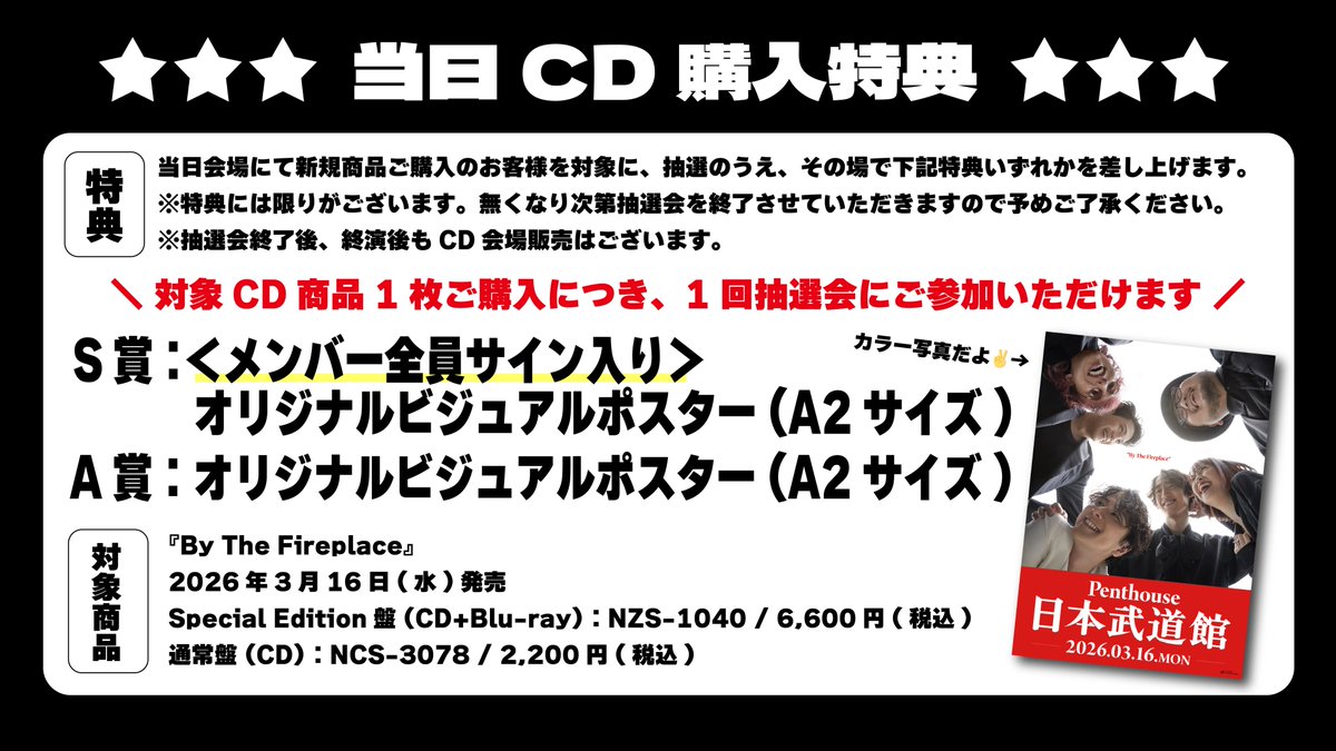 武道館ワンマンライブ開催記念CD 『By The Fireplace』会場販売決定